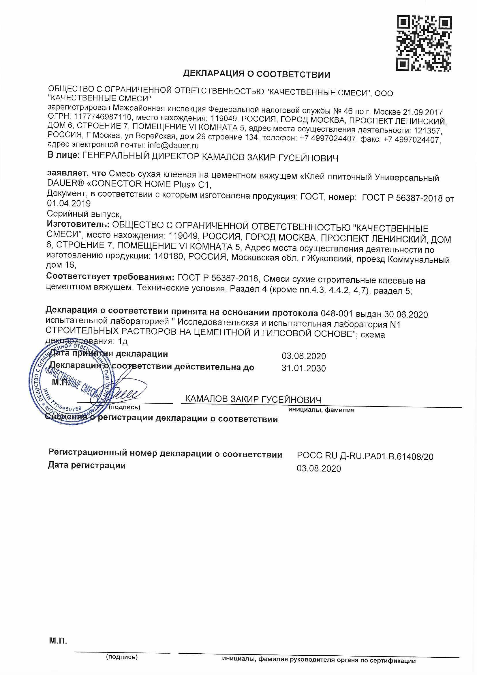 DAUER CONECTOR Plus Клей плиточный Универсальный (лето и зима)